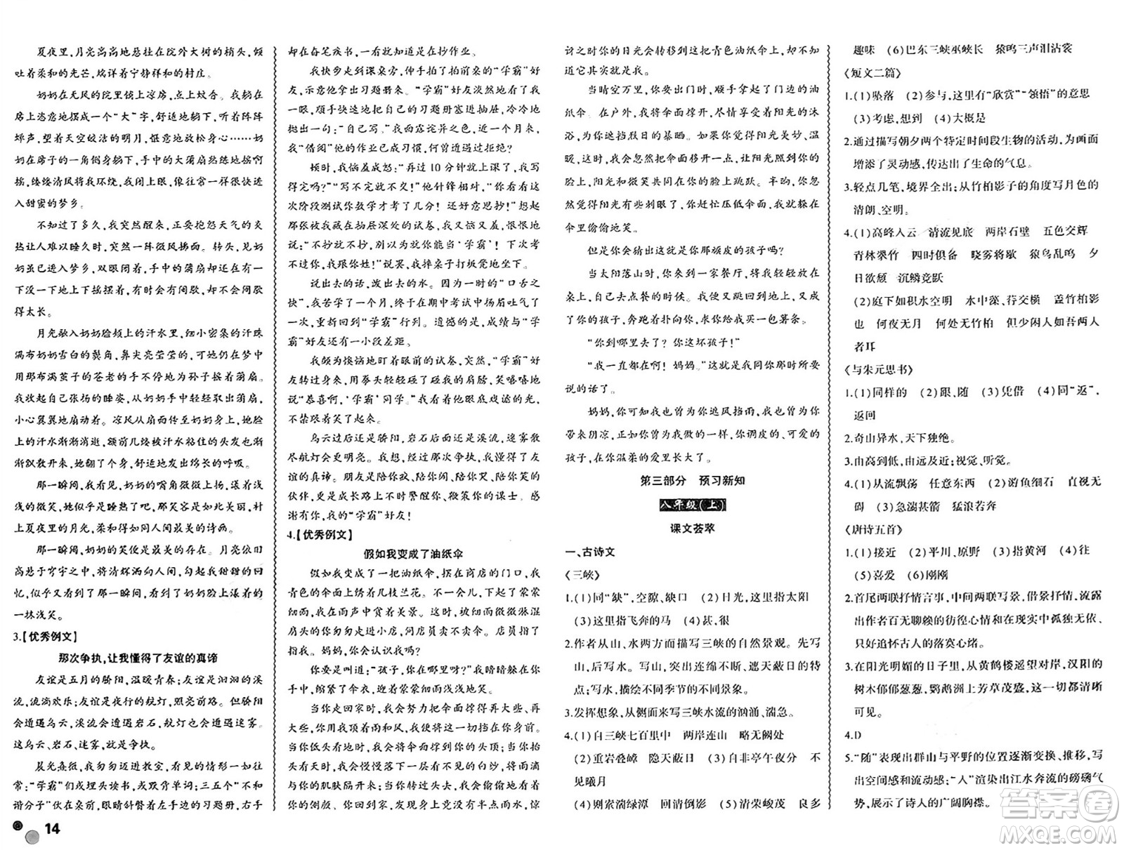 安徽大學(xué)出版社2024年春假期總動員暑假必刷題七年級語文部編版答案