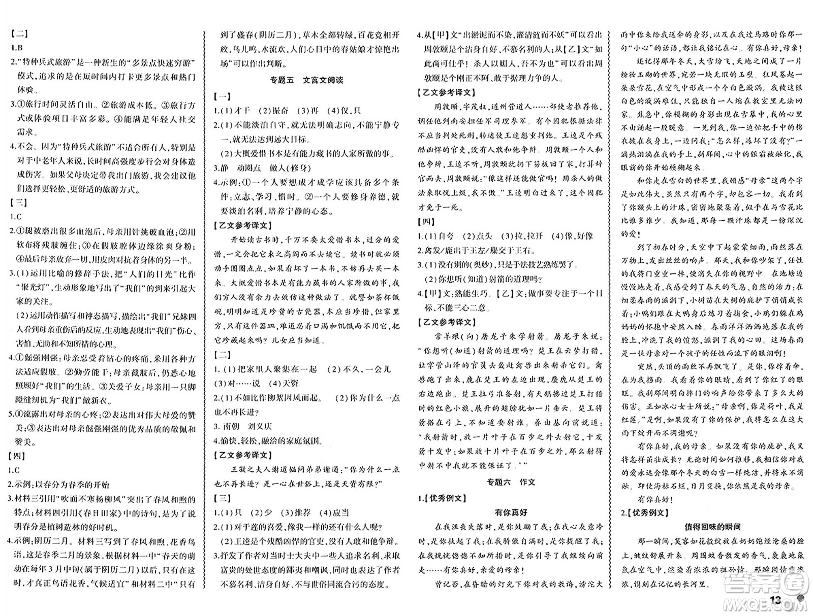 安徽大學(xué)出版社2024年春假期總動員暑假必刷題七年級語文部編版答案