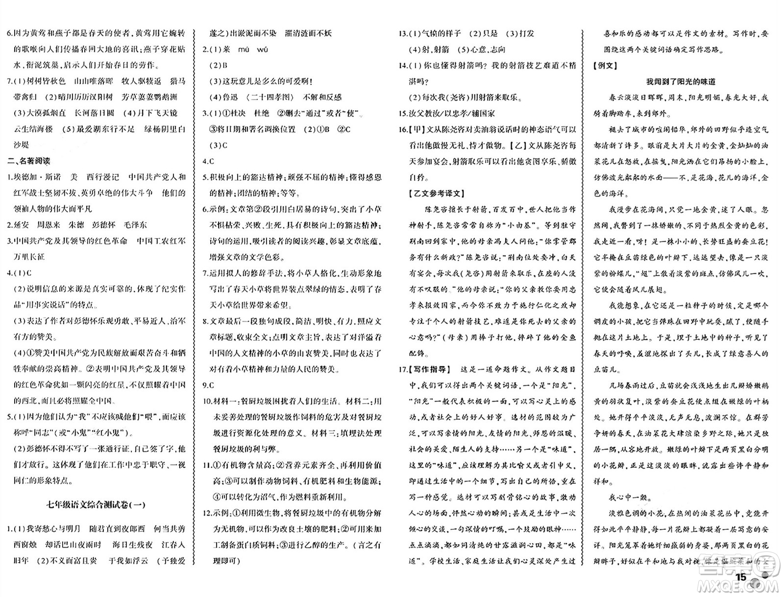 安徽大學(xué)出版社2024年春假期總動員暑假必刷題七年級語文部編版答案