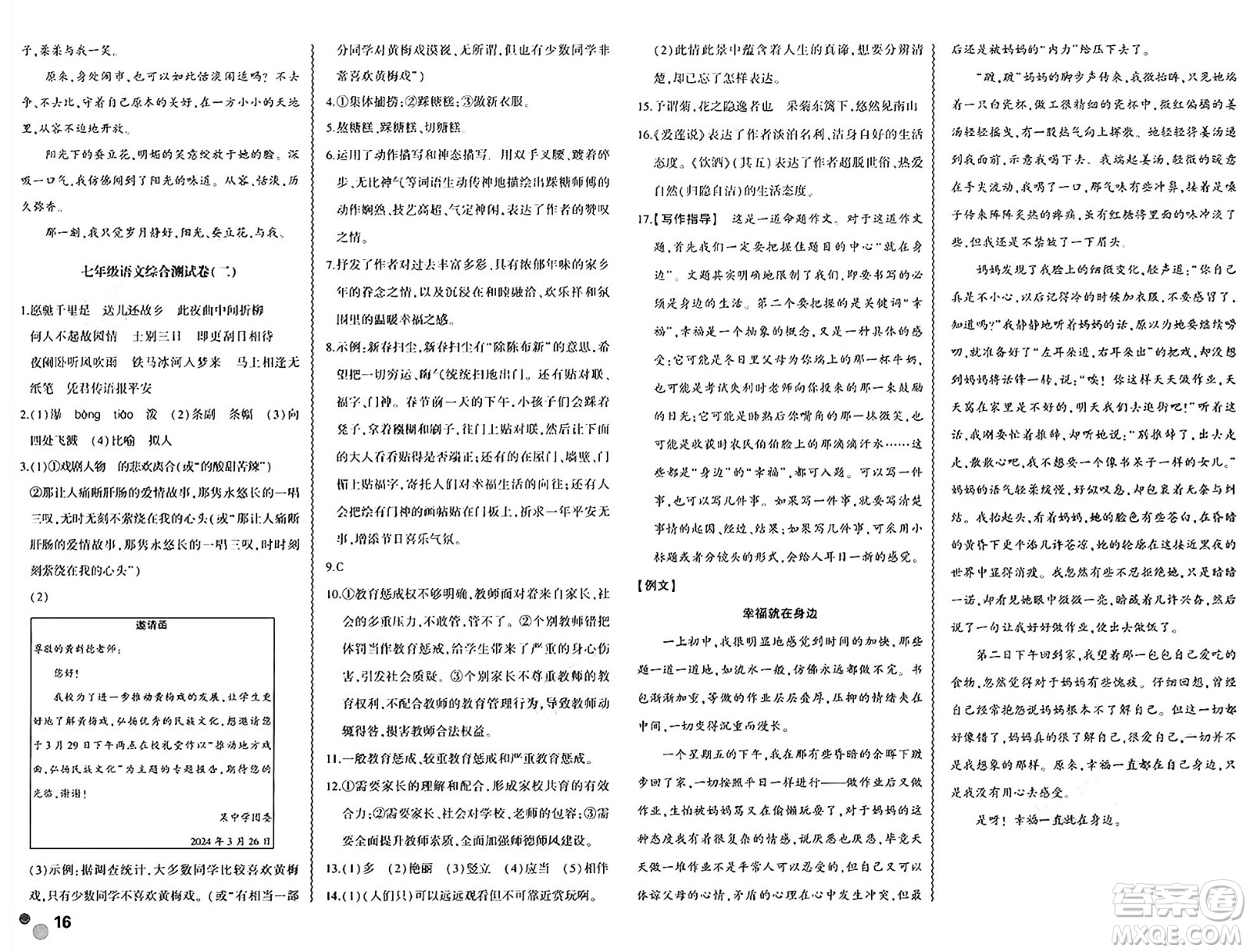 安徽大學(xué)出版社2024年春假期總動員暑假必刷題七年級語文部編版答案