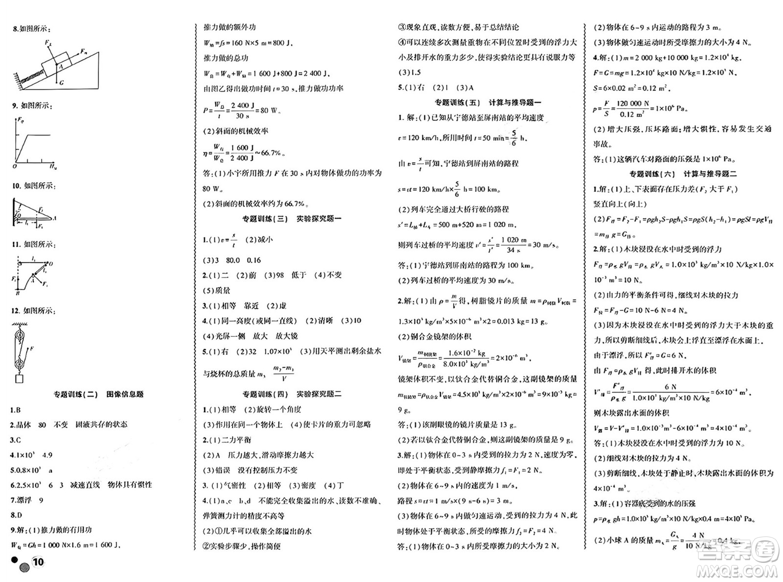 安徽大學(xué)出版社2024年春假期總動員暑假必刷題八年級物理人教版答案