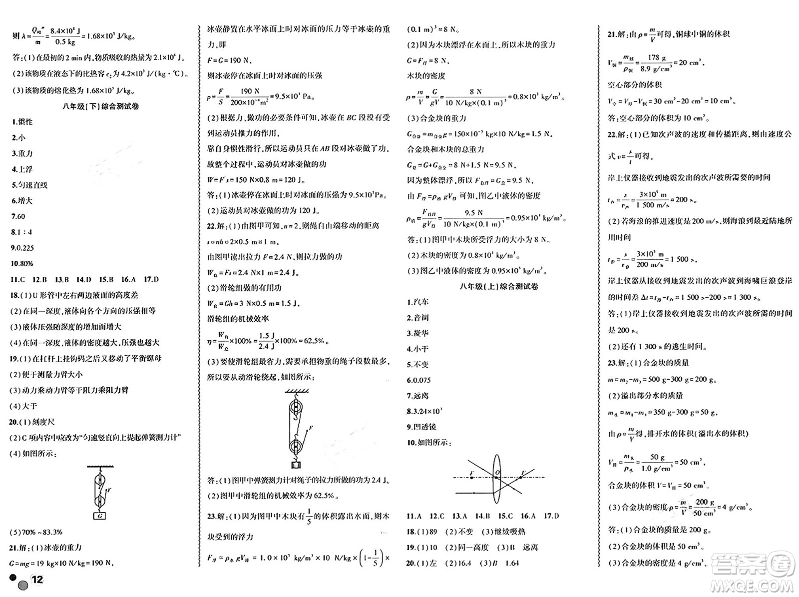 安徽大學(xué)出版社2024年春假期總動員暑假必刷題八年級物理人教版答案