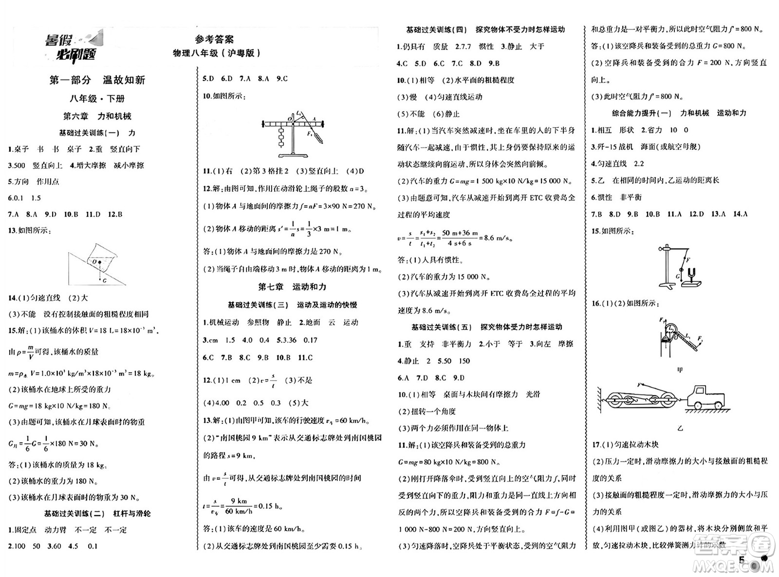 安徽大學(xué)出版社2024年春假期總動員暑假必刷題八年級物理滬粵版答案