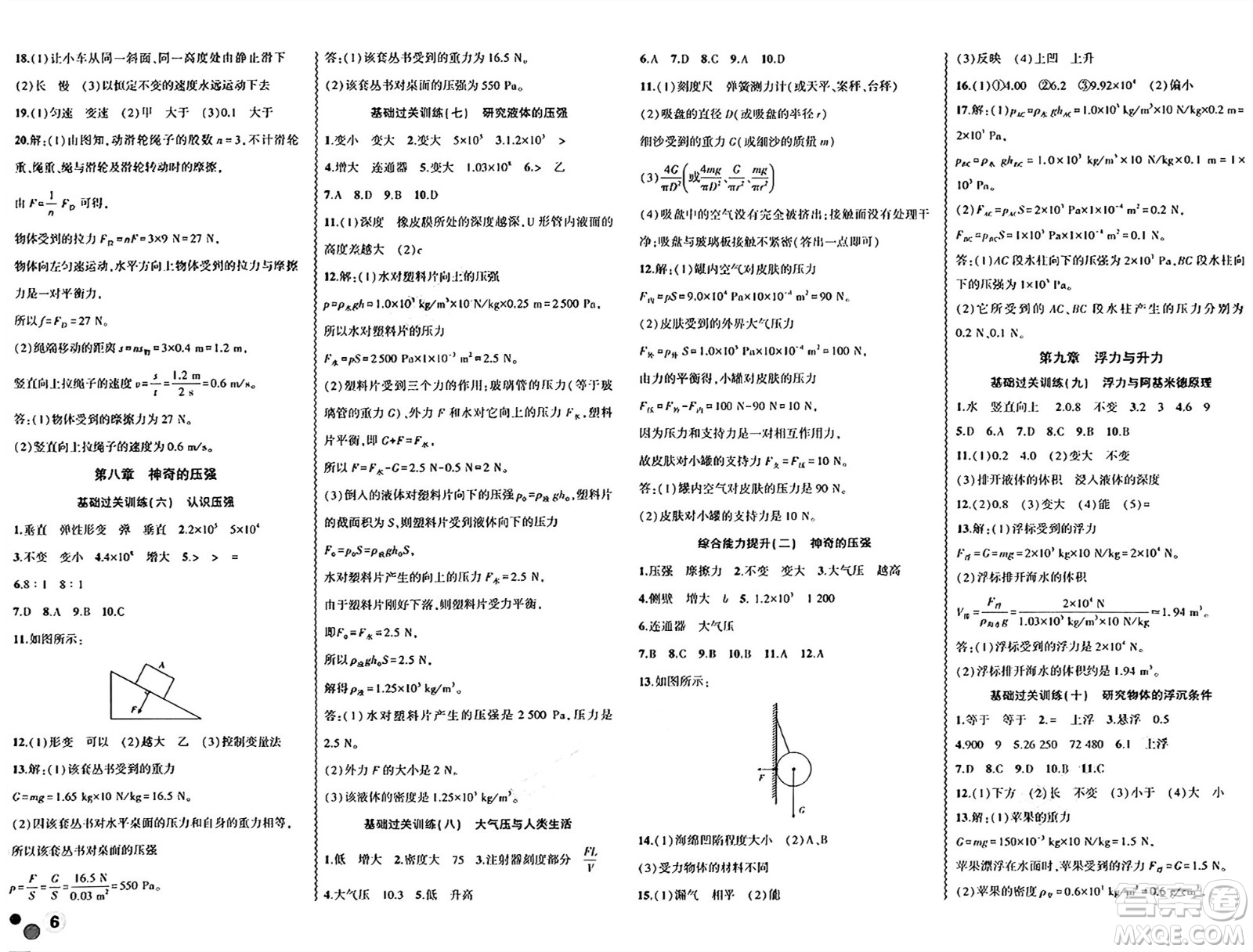 安徽大學(xué)出版社2024年春假期總動員暑假必刷題八年級物理滬粵版答案