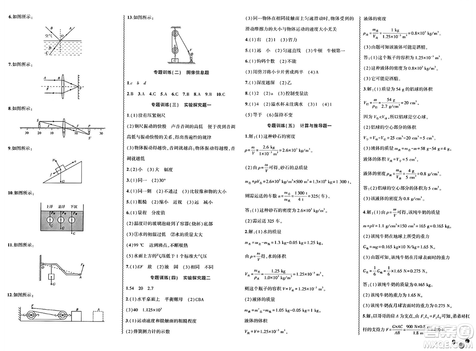 安徽大學(xué)出版社2024年春假期總動員暑假必刷題八年級物理滬粵版答案