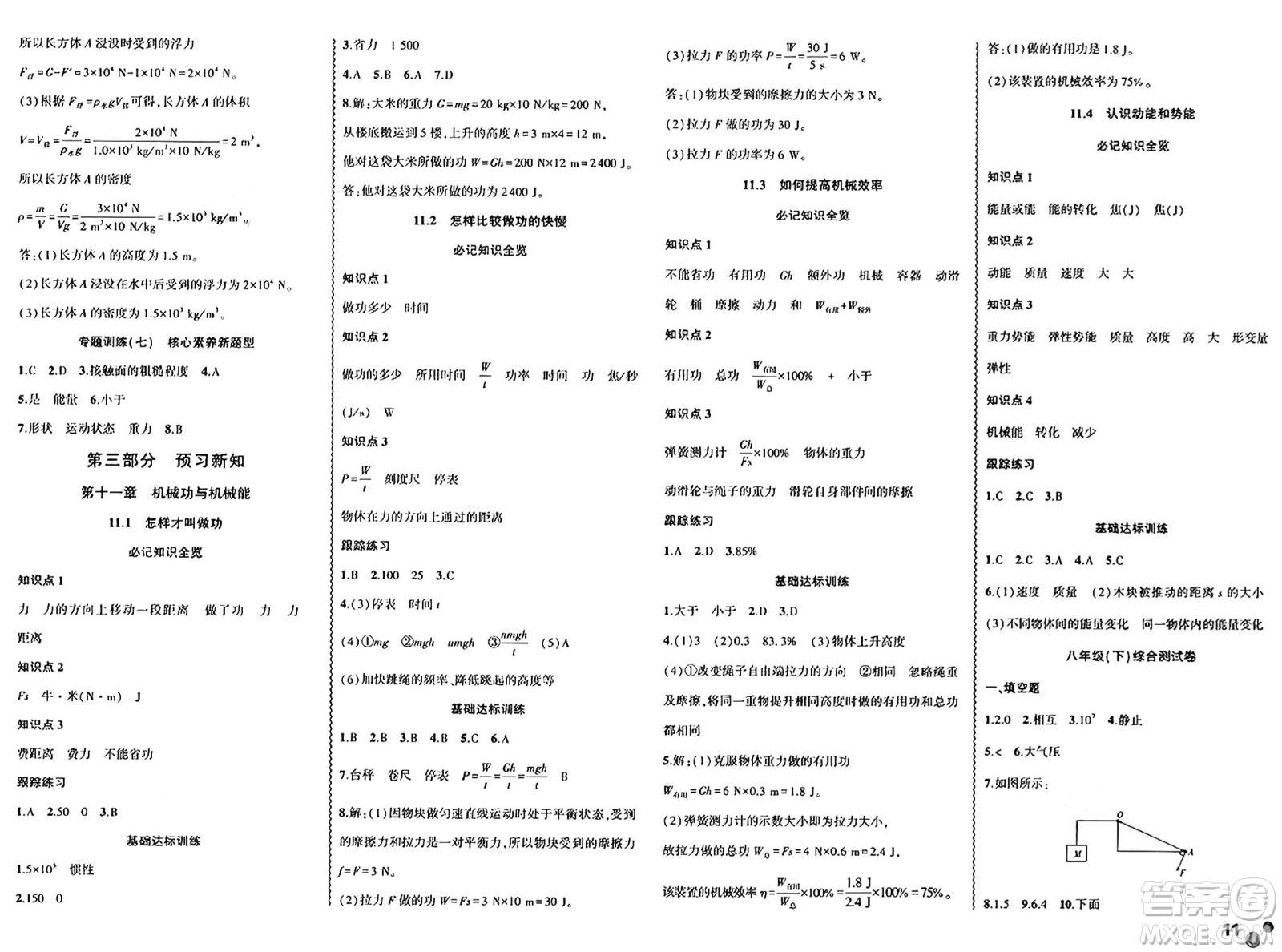 安徽大學(xué)出版社2024年春假期總動員暑假必刷題八年級物理滬粵版答案