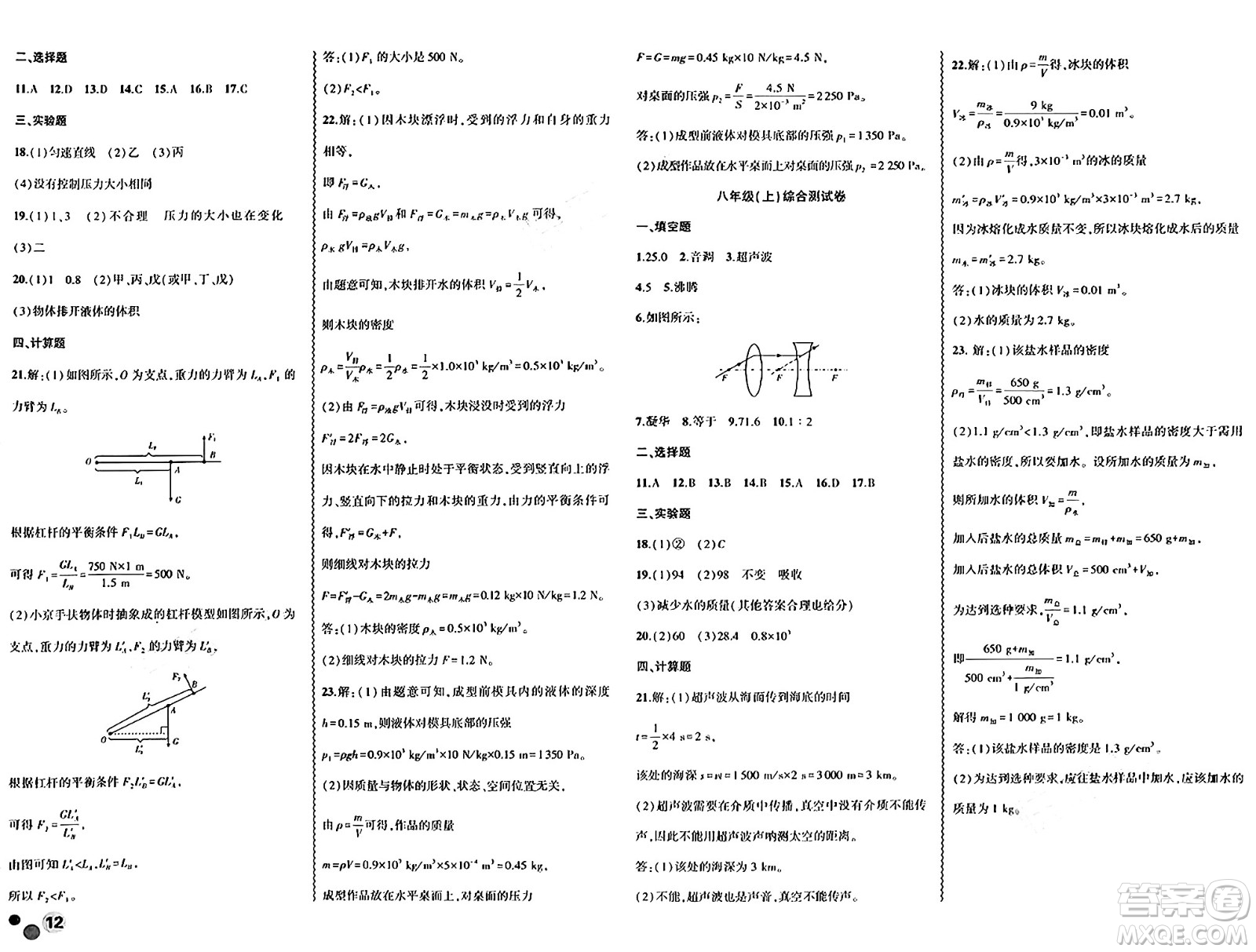 安徽大學(xué)出版社2024年春假期總動員暑假必刷題八年級物理滬粵版答案