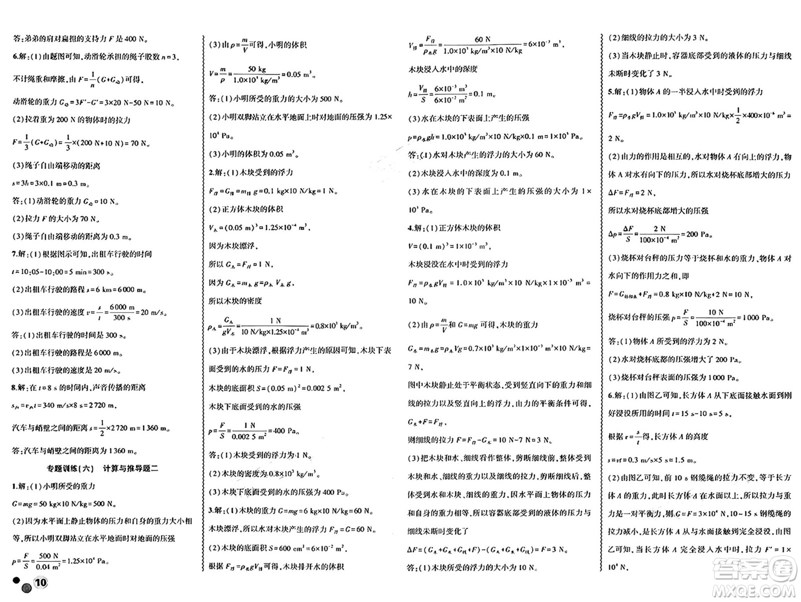 安徽大學(xué)出版社2024年春假期總動員暑假必刷題八年級物理滬粵版答案