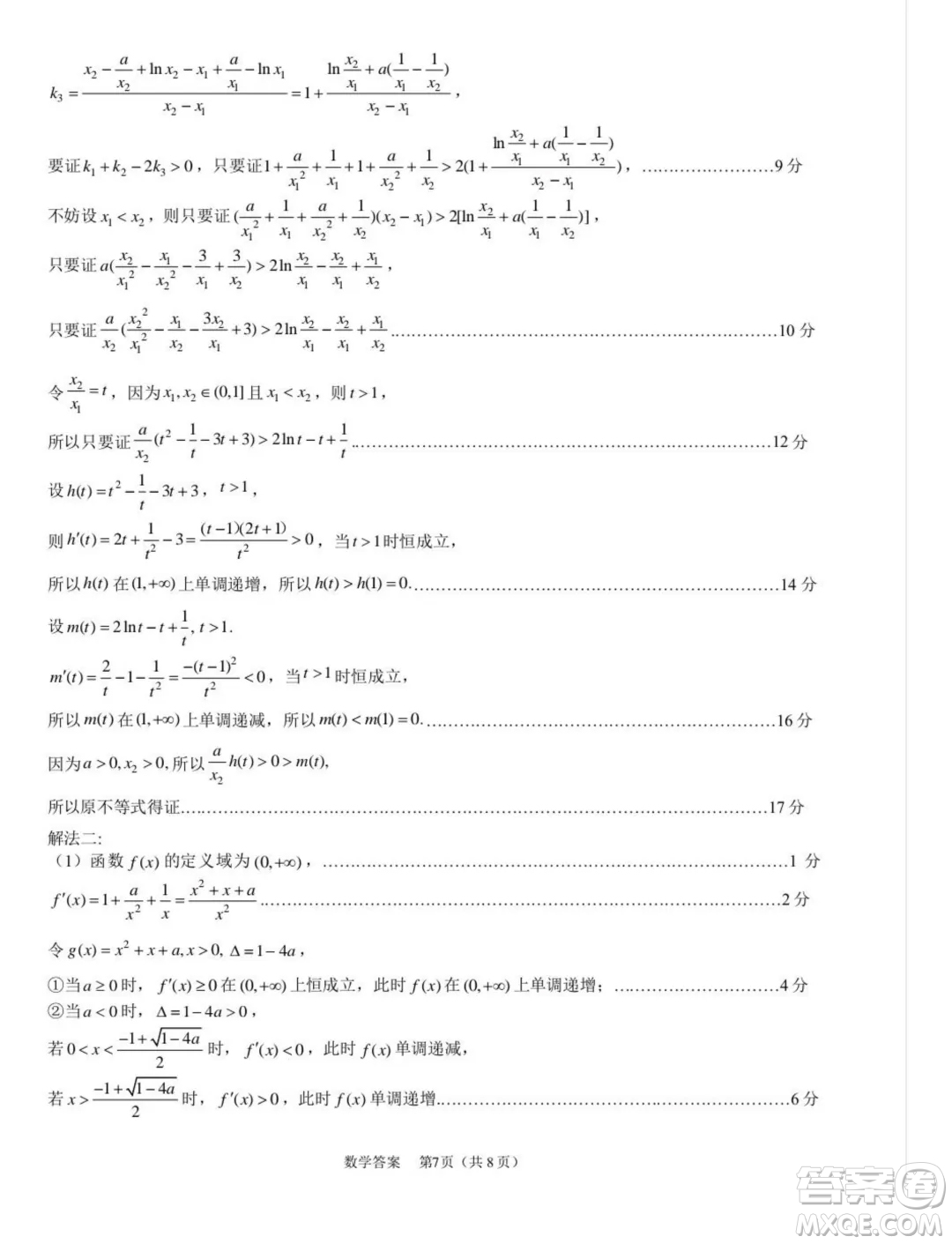 福建寧德市2024年高二下學(xué)期期末質(zhì)檢數(shù)學(xué)試題答案