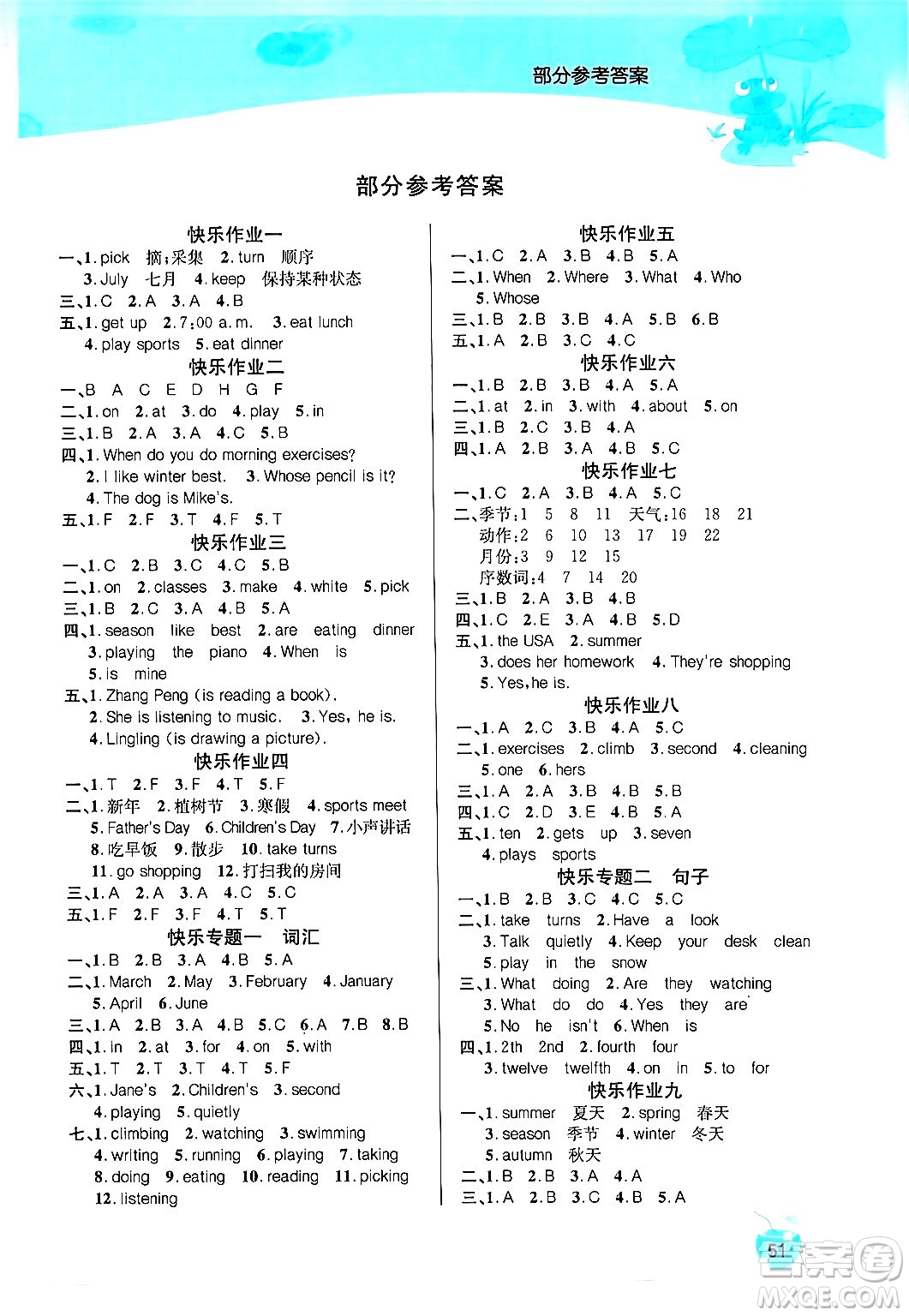 延邊教育出版社2024年春課課幫快樂(lè)假期英語(yǔ)暑假作業(yè)五年級(jí)英語(yǔ)人教版答案