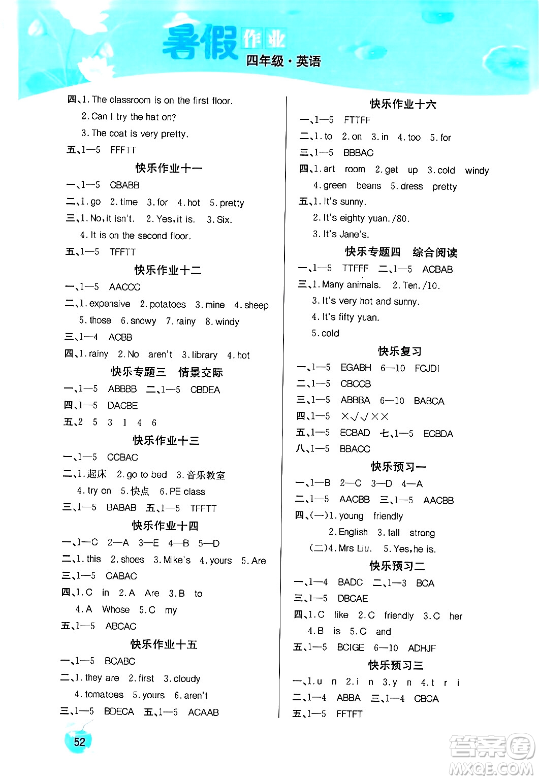 延邊教育出版社2024年春課課幫快樂假期英語暑假作業(yè)四年級英語人教版答案