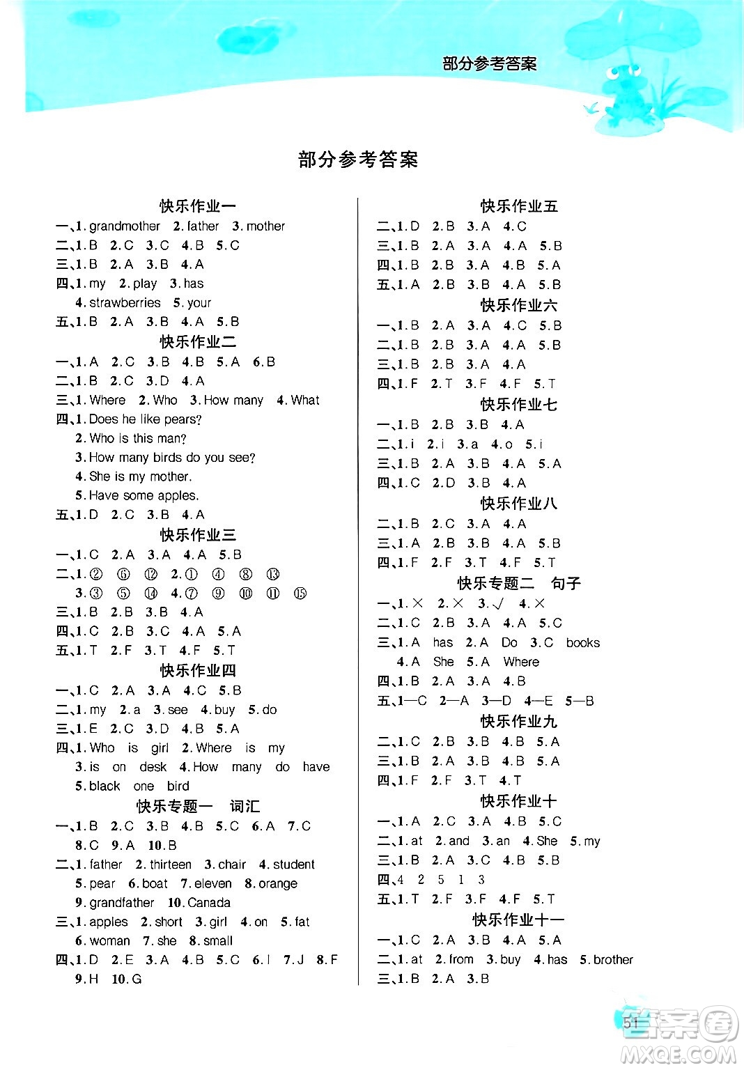 延邊教育出版社2024年春課課幫快樂假期英語暑假作業(yè)三年級英語人教版答案