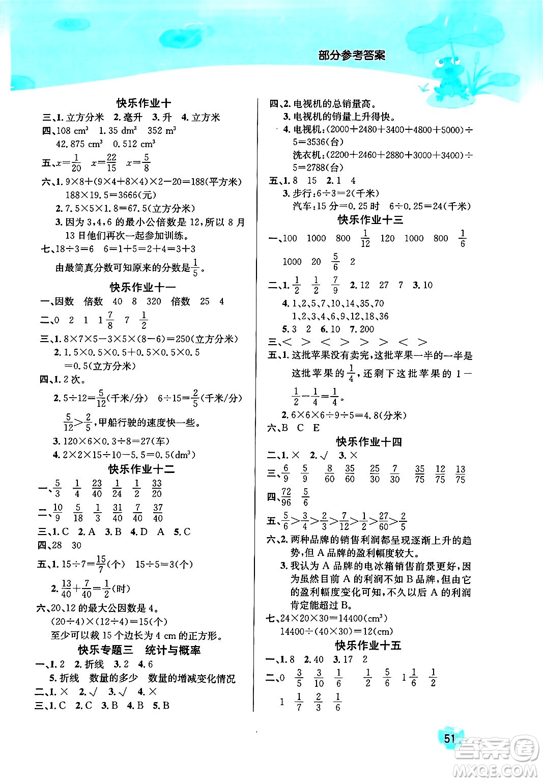 延邊教育出版社2024年春課課幫快樂假期數(shù)學(xué)暑假作業(yè)五年級(jí)數(shù)學(xué)人教版答案