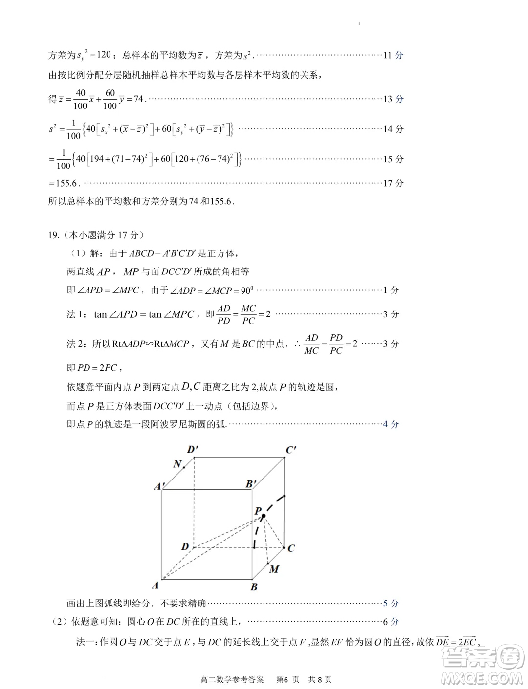 福建寧德市2024年高一下學(xué)期期末考試數(shù)學(xué)試卷答案