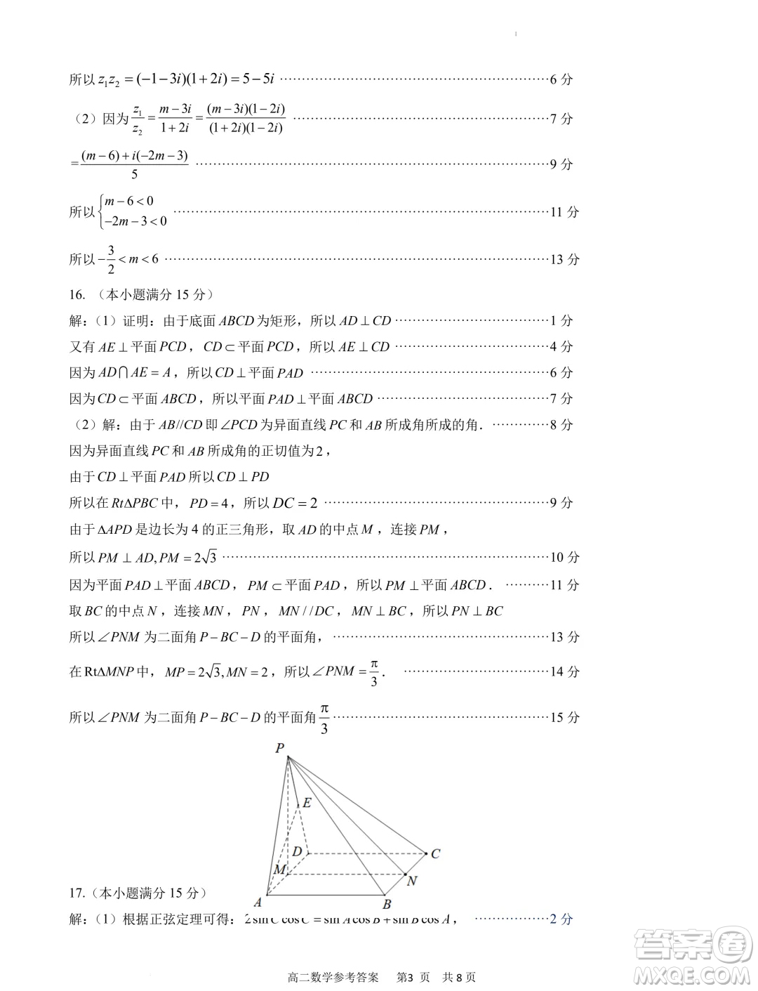 福建寧德市2024年高一下學(xué)期期末考試數(shù)學(xué)試卷答案