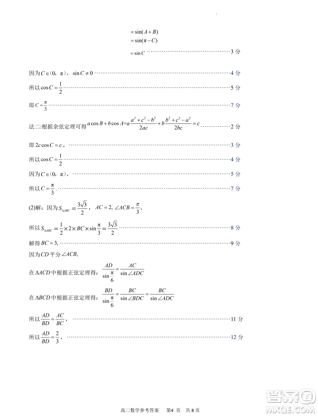 福建寧德市2024年高一下學(xué)期期末考試數(shù)學(xué)試卷答案