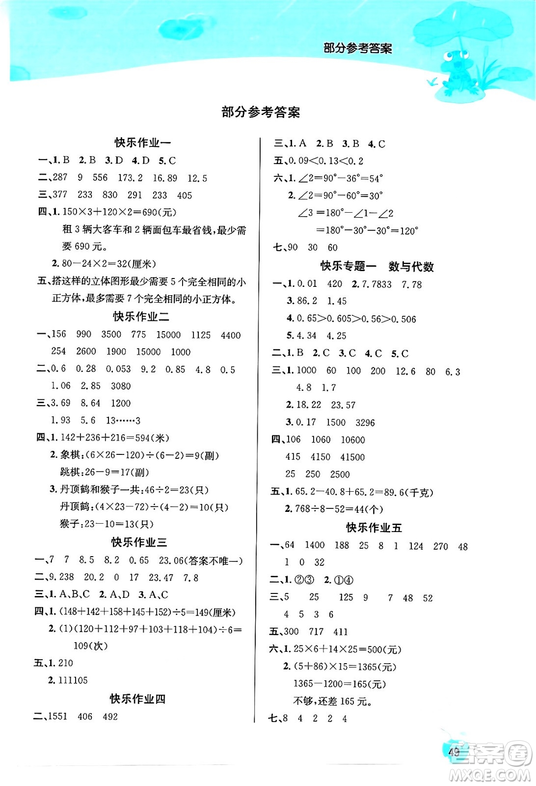 延邊教育出版社2024年春課課幫快樂(lè)假期數(shù)學(xué)暑假作業(yè)四年級(jí)數(shù)學(xué)人教版答案