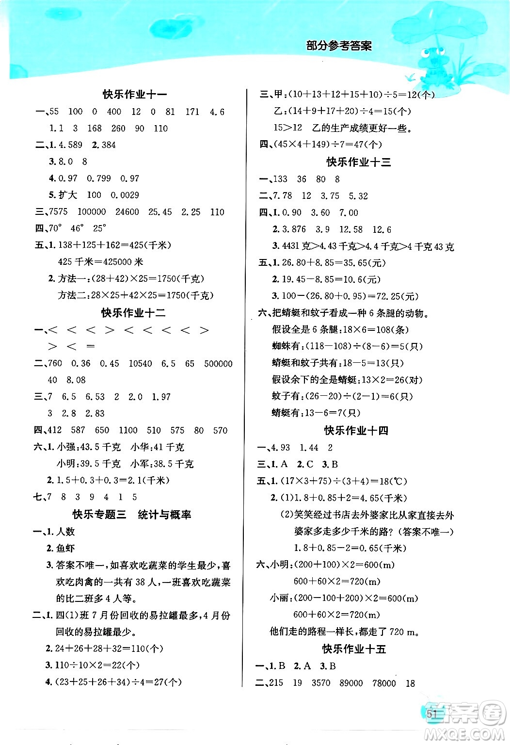 延邊教育出版社2024年春課課幫快樂(lè)假期數(shù)學(xué)暑假作業(yè)四年級(jí)數(shù)學(xué)人教版答案