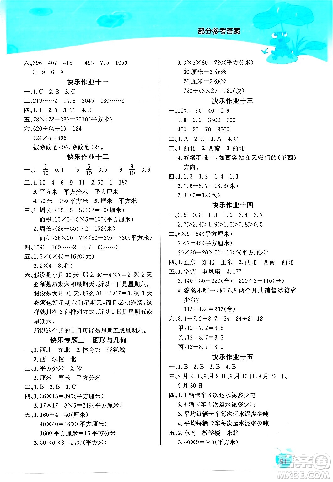 延邊教育出版社2024年春課課幫快樂假期數(shù)學(xué)暑假作業(yè)三年級(jí)數(shù)學(xué)人教版答案