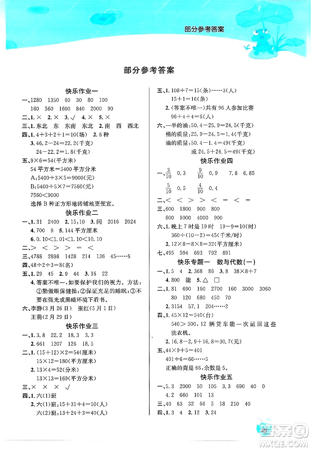 延邊教育出版社2024年春課課幫快樂假期數(shù)學(xué)暑假作業(yè)三年級(jí)數(shù)學(xué)人教版答案