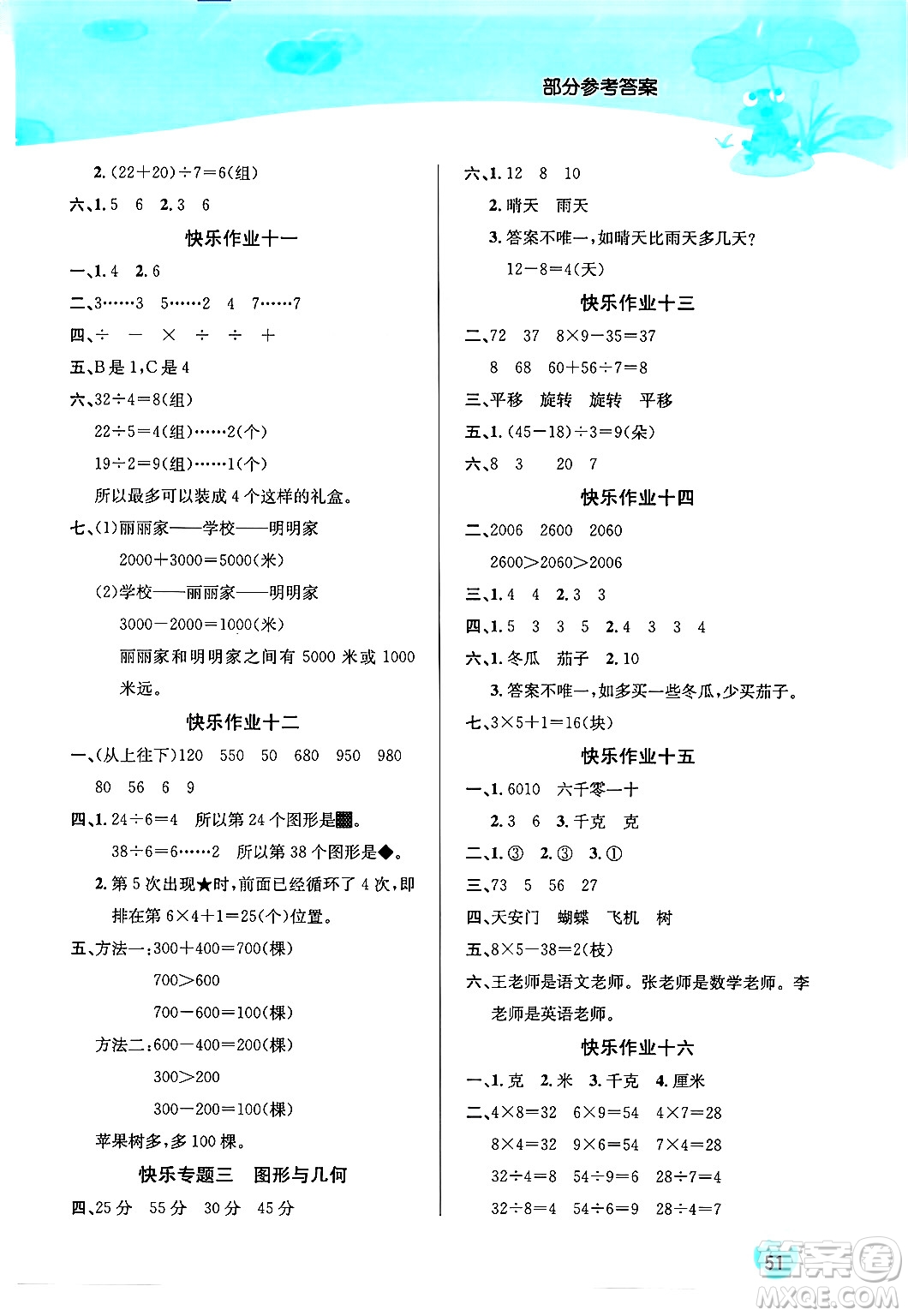 延邊教育出版社2024年春課課幫快樂假期數(shù)學暑假作業(yè)二年級數(shù)學人教版答案