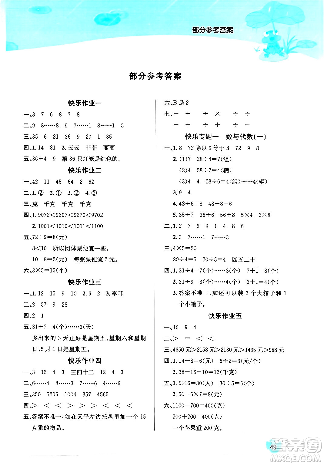 延邊教育出版社2024年春課課幫快樂假期數(shù)學暑假作業(yè)二年級數(shù)學人教版答案