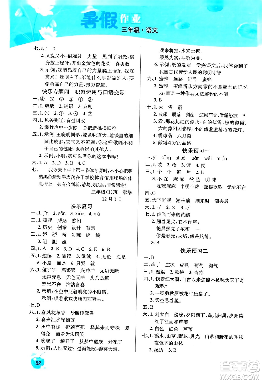 延邊教育出版社2024年春課課幫快樂假期語文暑假作業(yè)三年級語文人教版答案