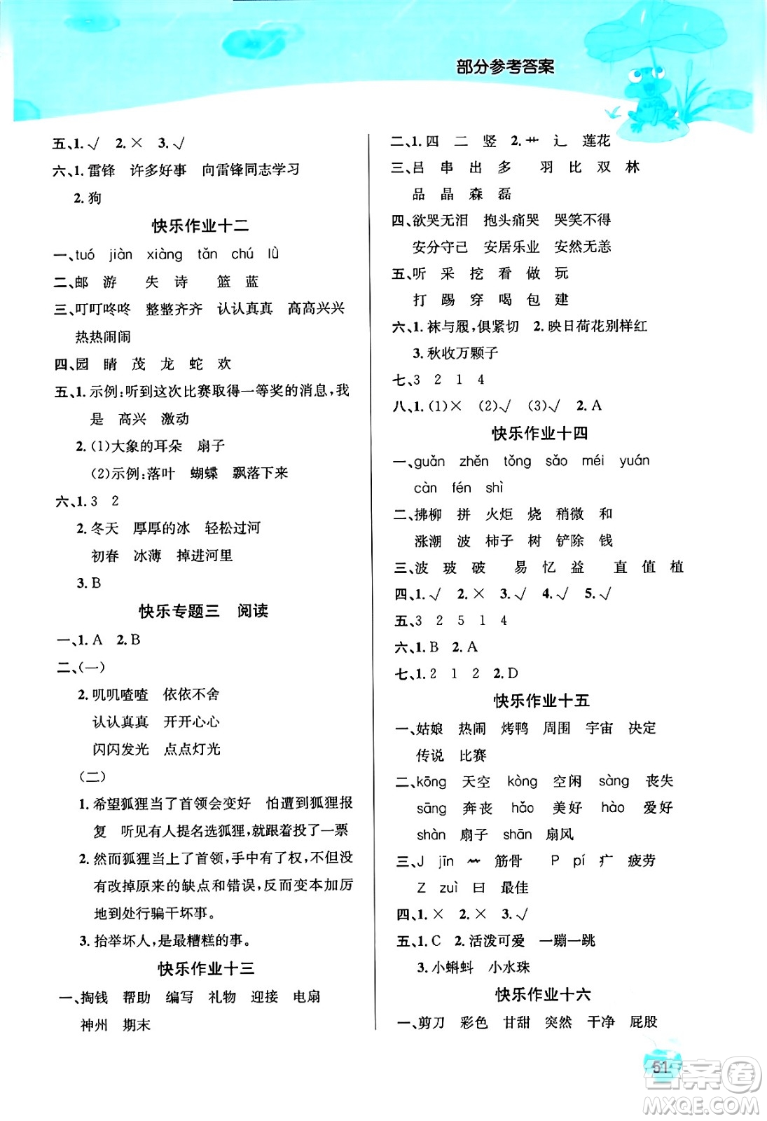 延邊教育出版社2024年春課課幫快樂假期語文暑假作業(yè)二年級(jí)語文人教版答案