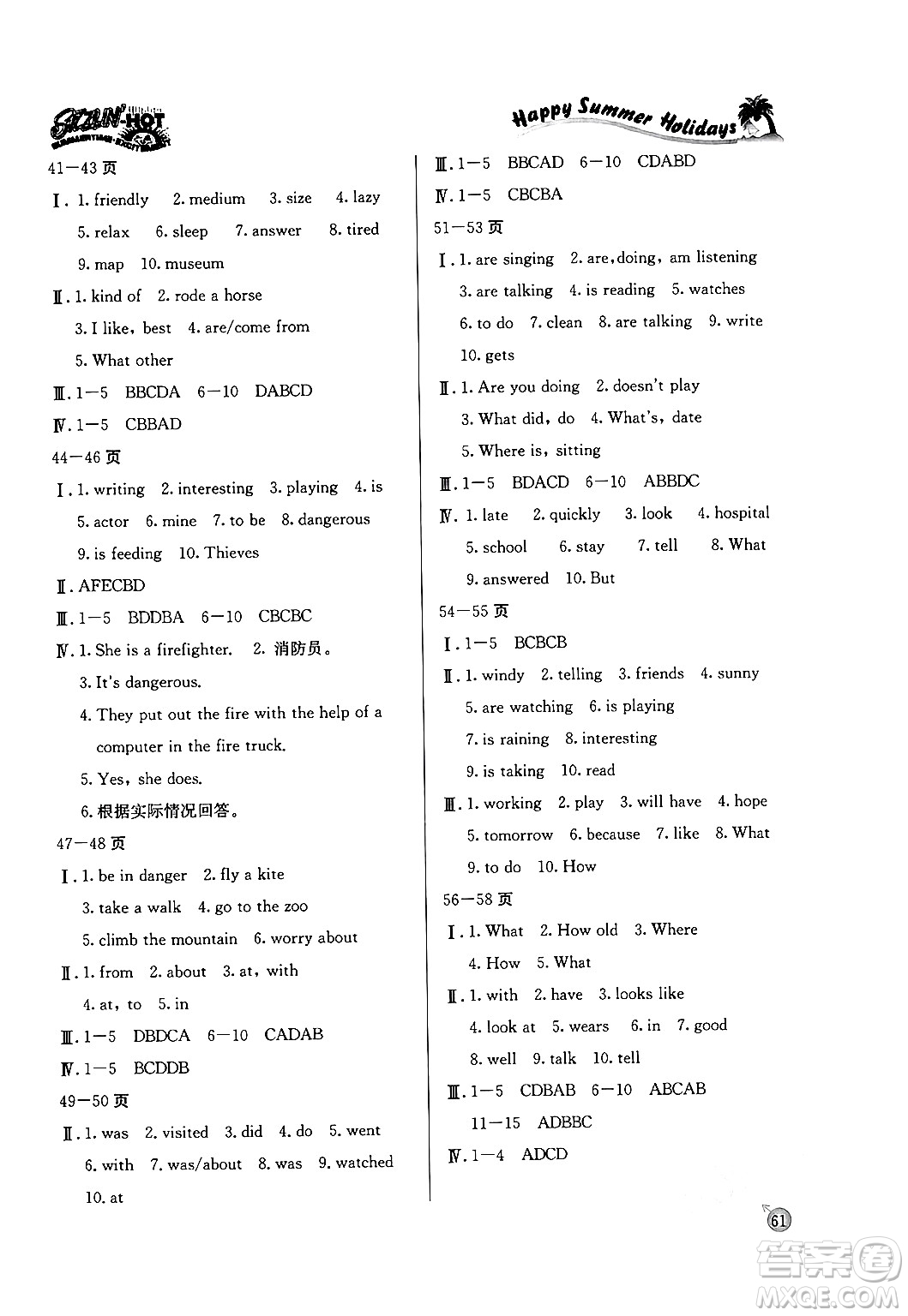 延邊教育出版社2024年春課課幫快樂假期英語暑假作業(yè)七年級英語人教版答案