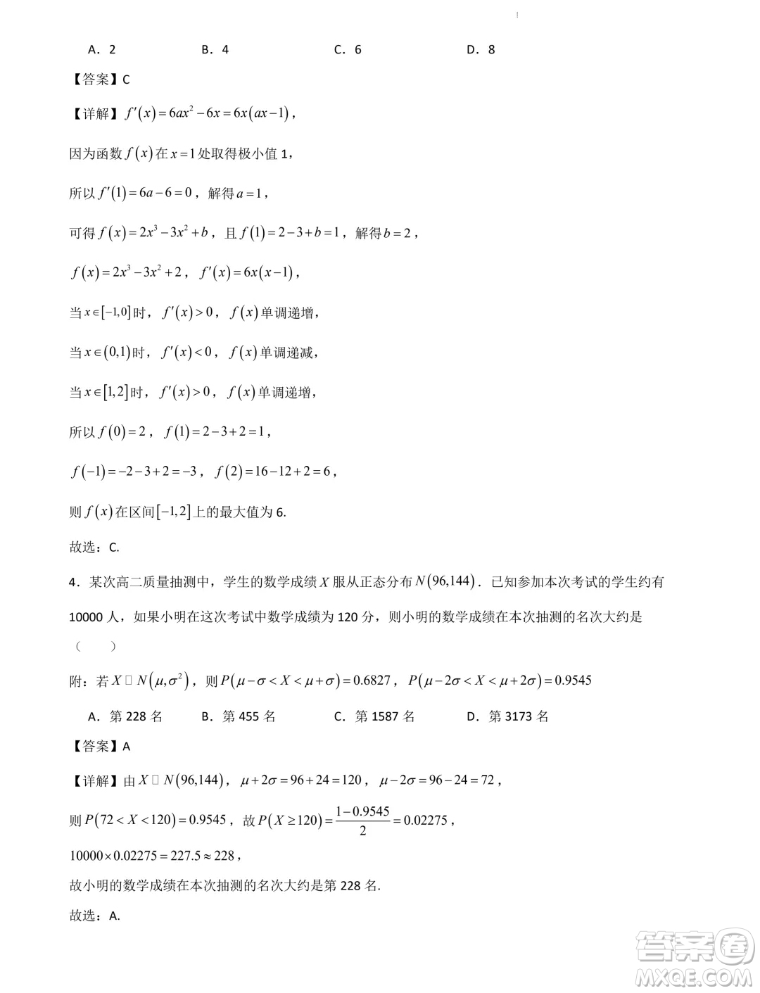 山東部分學(xué)校2025屆新高三7月聯(lián)合教學(xué)質(zhì)量檢測模擬考試數(shù)學(xué)答案