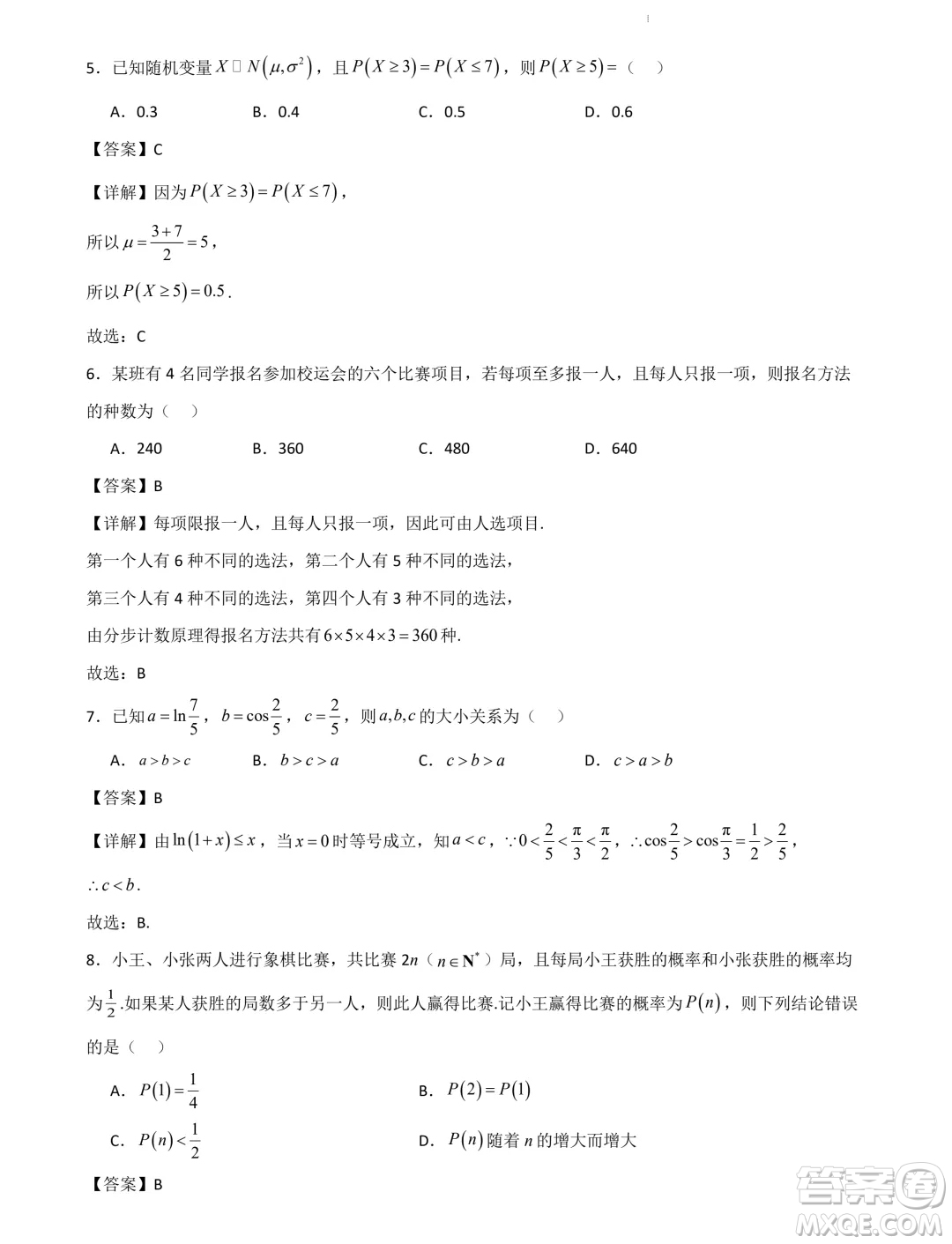 山東部分學(xué)校2025屆新高三7月聯(lián)合教學(xué)質(zhì)量檢測模擬考試數(shù)學(xué)答案