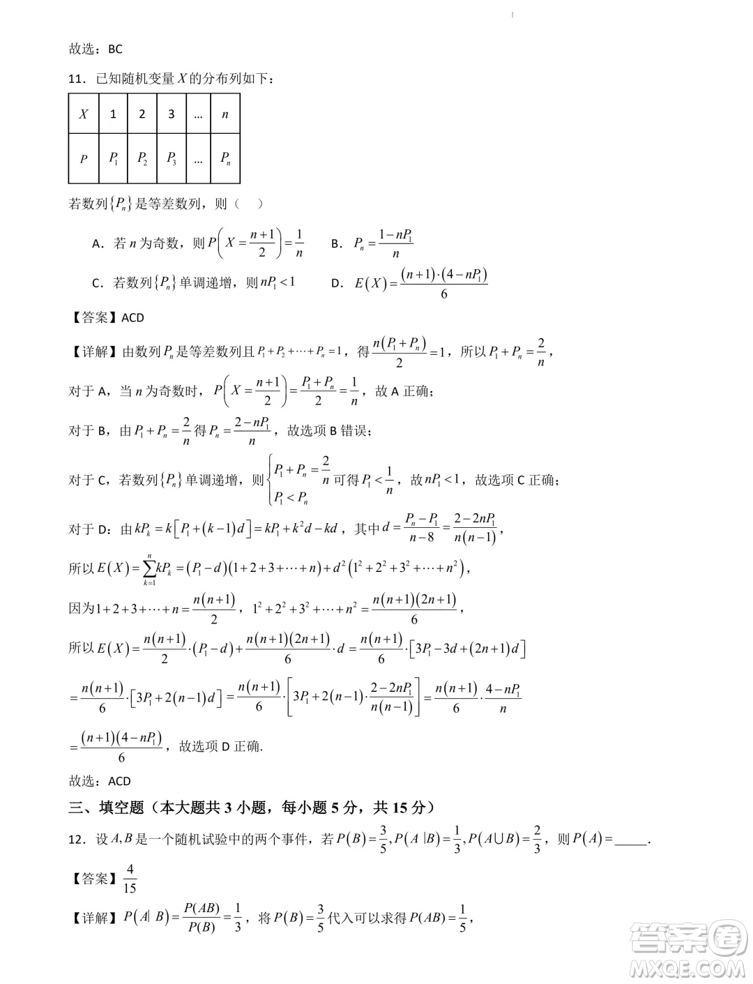 山東部分學(xué)校2025屆新高三7月聯(lián)合教學(xué)質(zhì)量檢測模擬考試數(shù)學(xué)答案