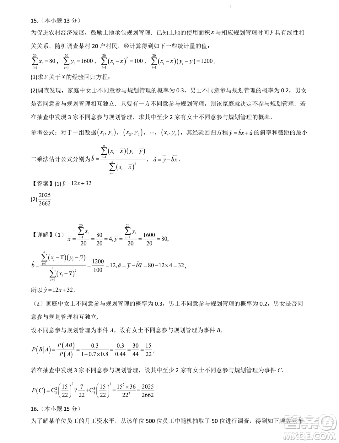 山東部分學(xué)校2025屆新高三7月聯(lián)合教學(xué)質(zhì)量檢測模擬考試數(shù)學(xué)答案