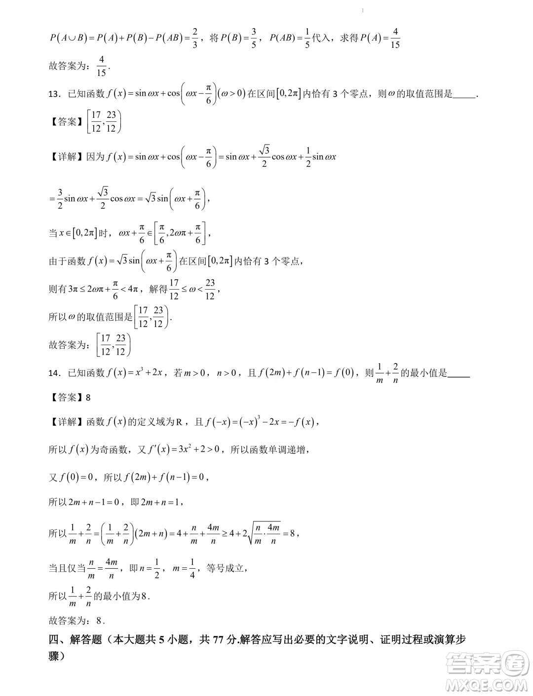 山東部分學(xué)校2025屆新高三7月聯(lián)合教學(xué)質(zhì)量檢測模擬考試數(shù)學(xué)答案