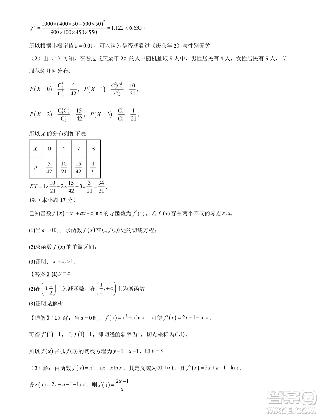 山東部分學(xué)校2025屆新高三7月聯(lián)合教學(xué)質(zhì)量檢測模擬考試數(shù)學(xué)答案