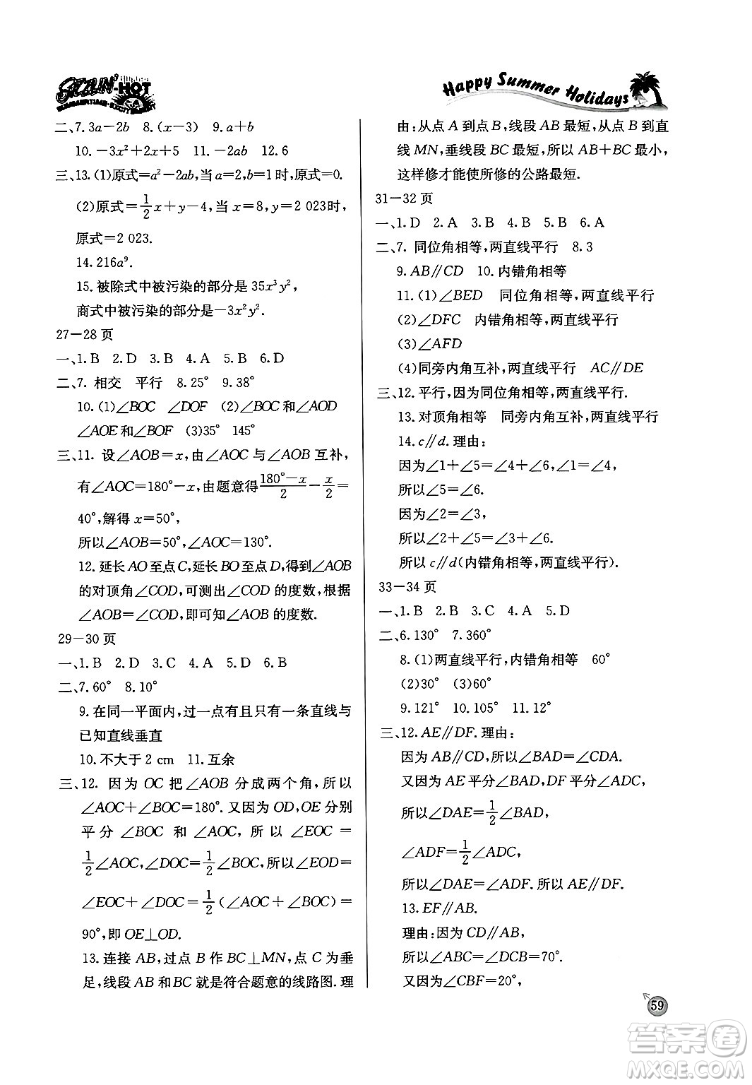 延邊教育出版社2024年春課課幫快樂(lè)假期數(shù)學(xué)暑假作業(yè)七年級(jí)數(shù)學(xué)北師大版答案