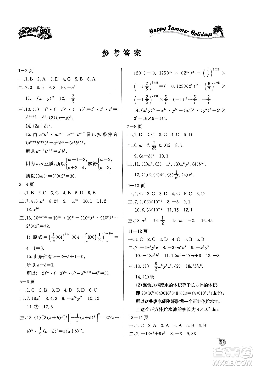 延邊教育出版社2024年春課課幫快樂(lè)假期數(shù)學(xué)暑假作業(yè)七年級(jí)數(shù)學(xué)北師大版答案