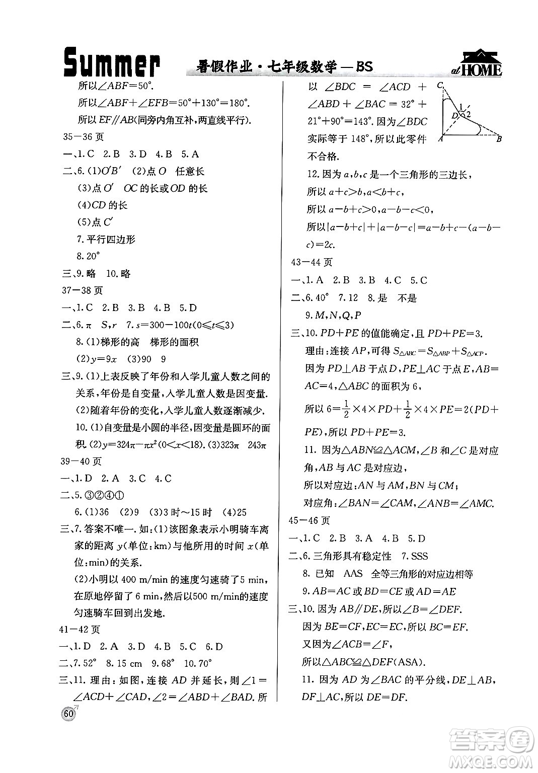 延邊教育出版社2024年春課課幫快樂(lè)假期數(shù)學(xué)暑假作業(yè)七年級(jí)數(shù)學(xué)北師大版答案