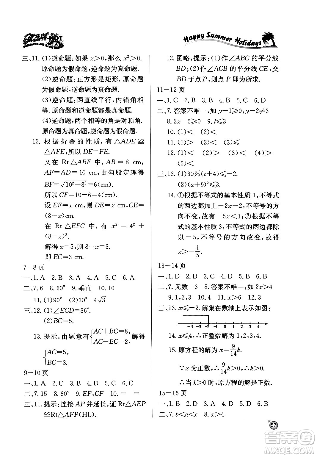 延邊教育出版社2024年春課課幫快樂(lè)假期數(shù)學(xué)暑假作業(yè)八年級(jí)數(shù)學(xué)北師大版答案