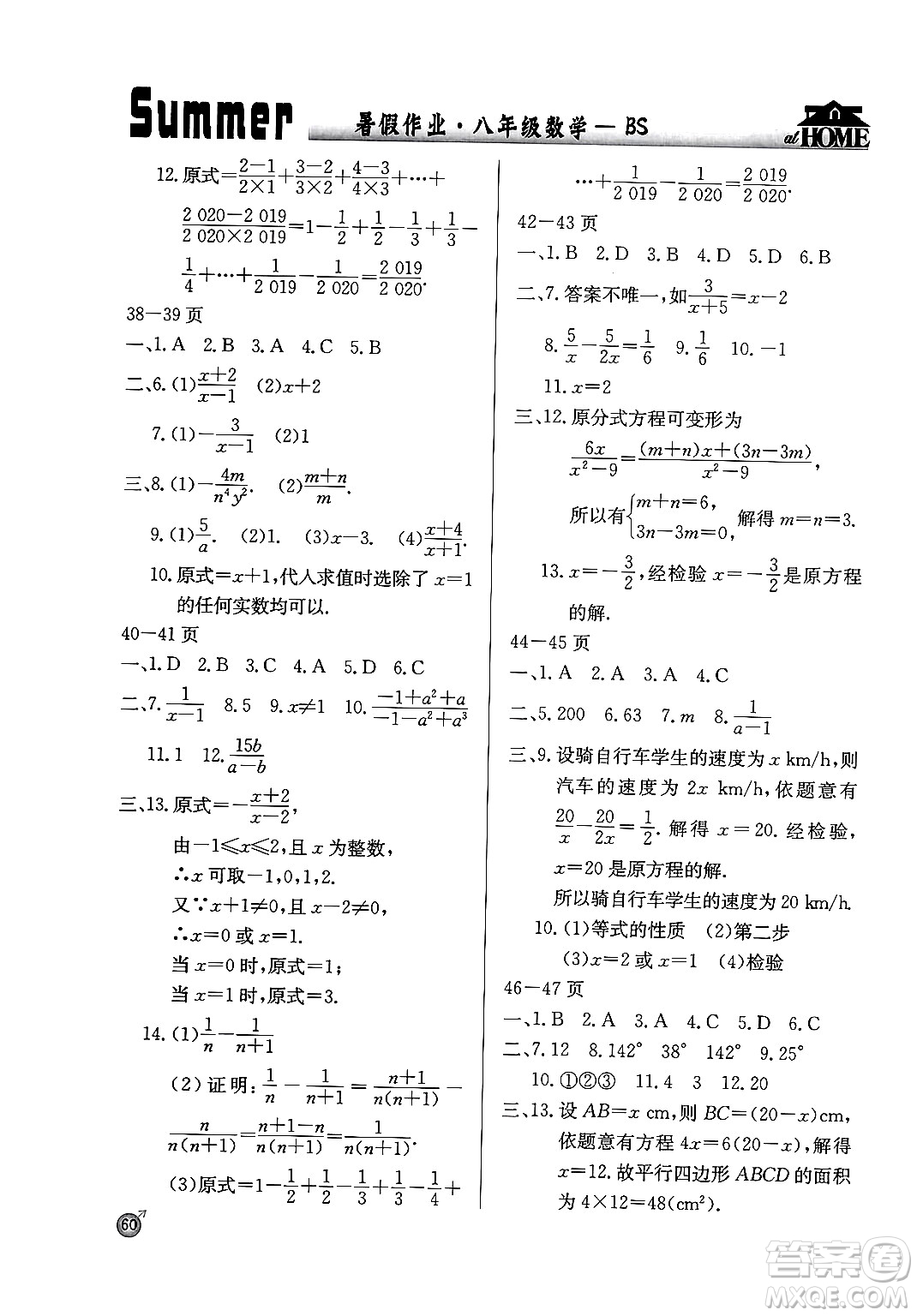 延邊教育出版社2024年春課課幫快樂(lè)假期數(shù)學(xué)暑假作業(yè)八年級(jí)數(shù)學(xué)北師大版答案