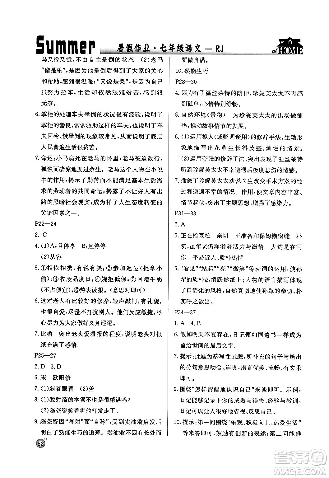 延邊教育出版社2024年春課課幫快樂(lè)假期語(yǔ)文暑假作業(yè)七年級(jí)語(yǔ)文人教版答案