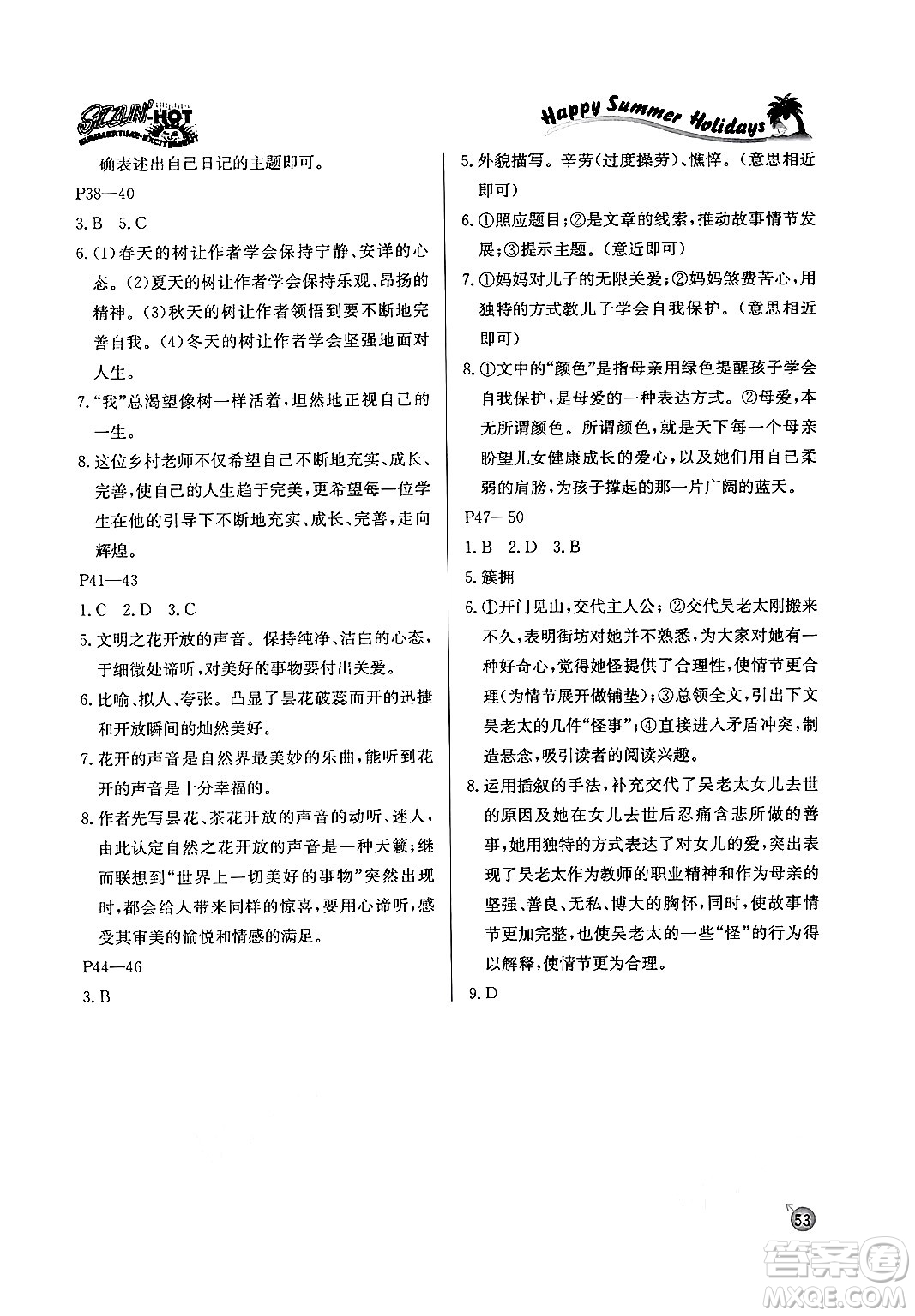 延邊教育出版社2024年春課課幫快樂(lè)假期語(yǔ)文暑假作業(yè)七年級(jí)語(yǔ)文人教版答案