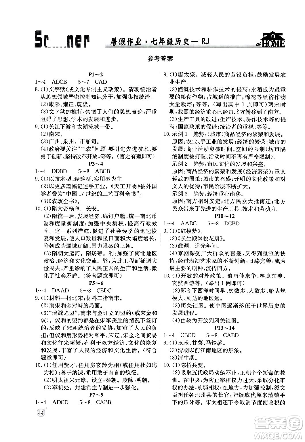 延邊教育出版社2024年春課課幫快樂假期歷史暑假作業(yè)七年級歷史人教版答案