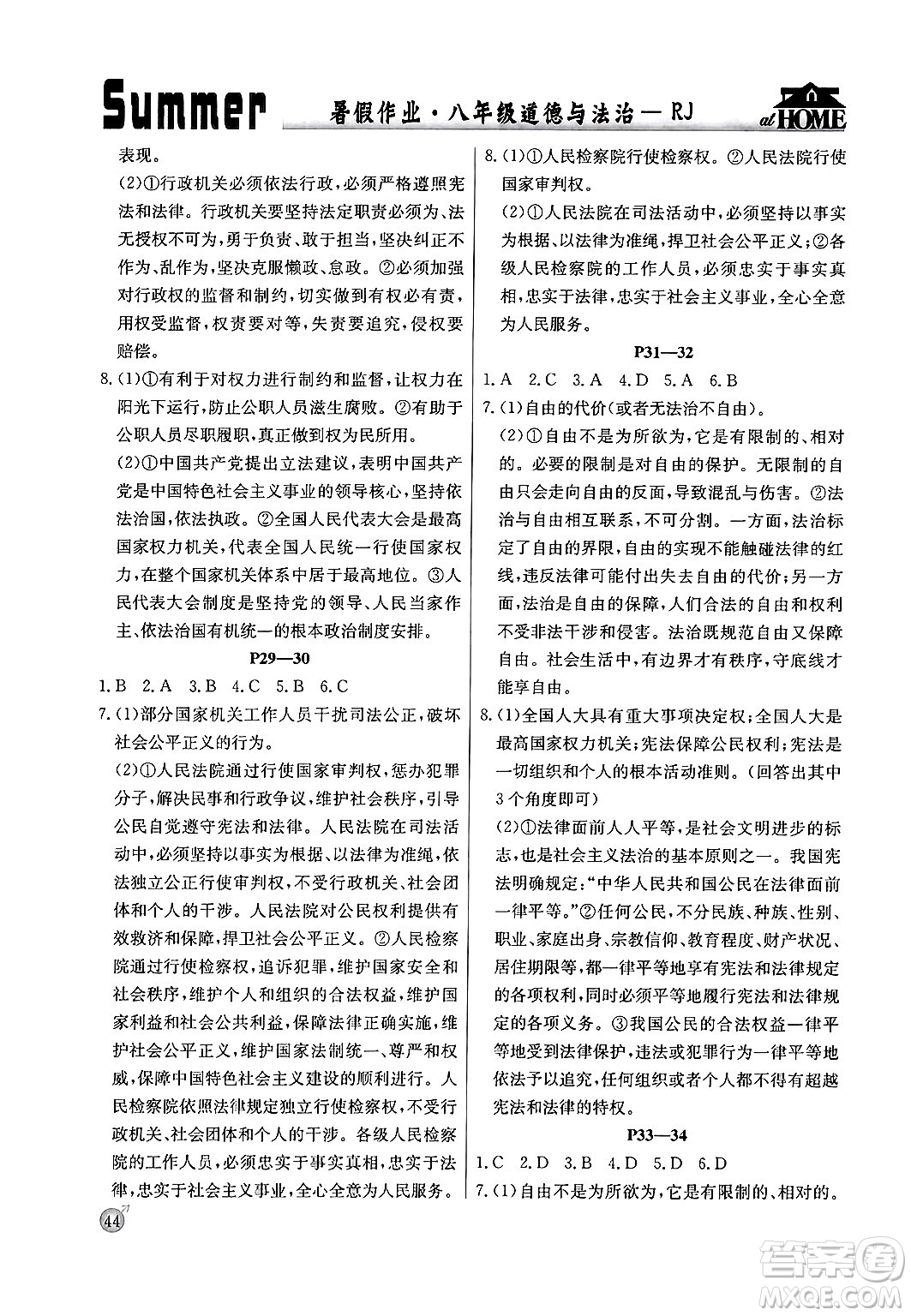 延邊教育出版社2024年春課課幫快樂(lè)假期道德與法治暑假作業(yè)八年級(jí)道德與法治人教版答案