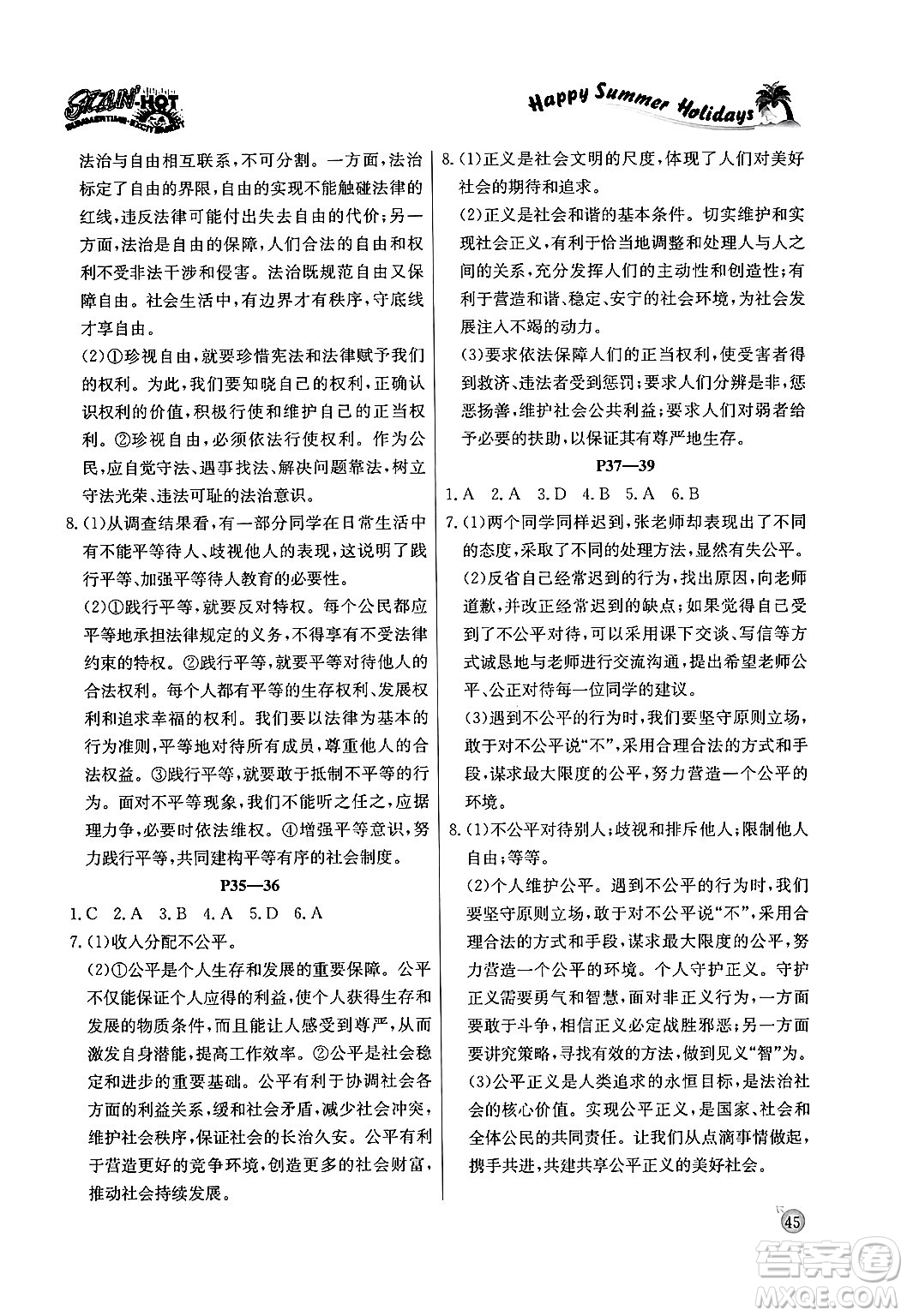 延邊教育出版社2024年春課課幫快樂(lè)假期道德與法治暑假作業(yè)八年級(jí)道德與法治人教版答案