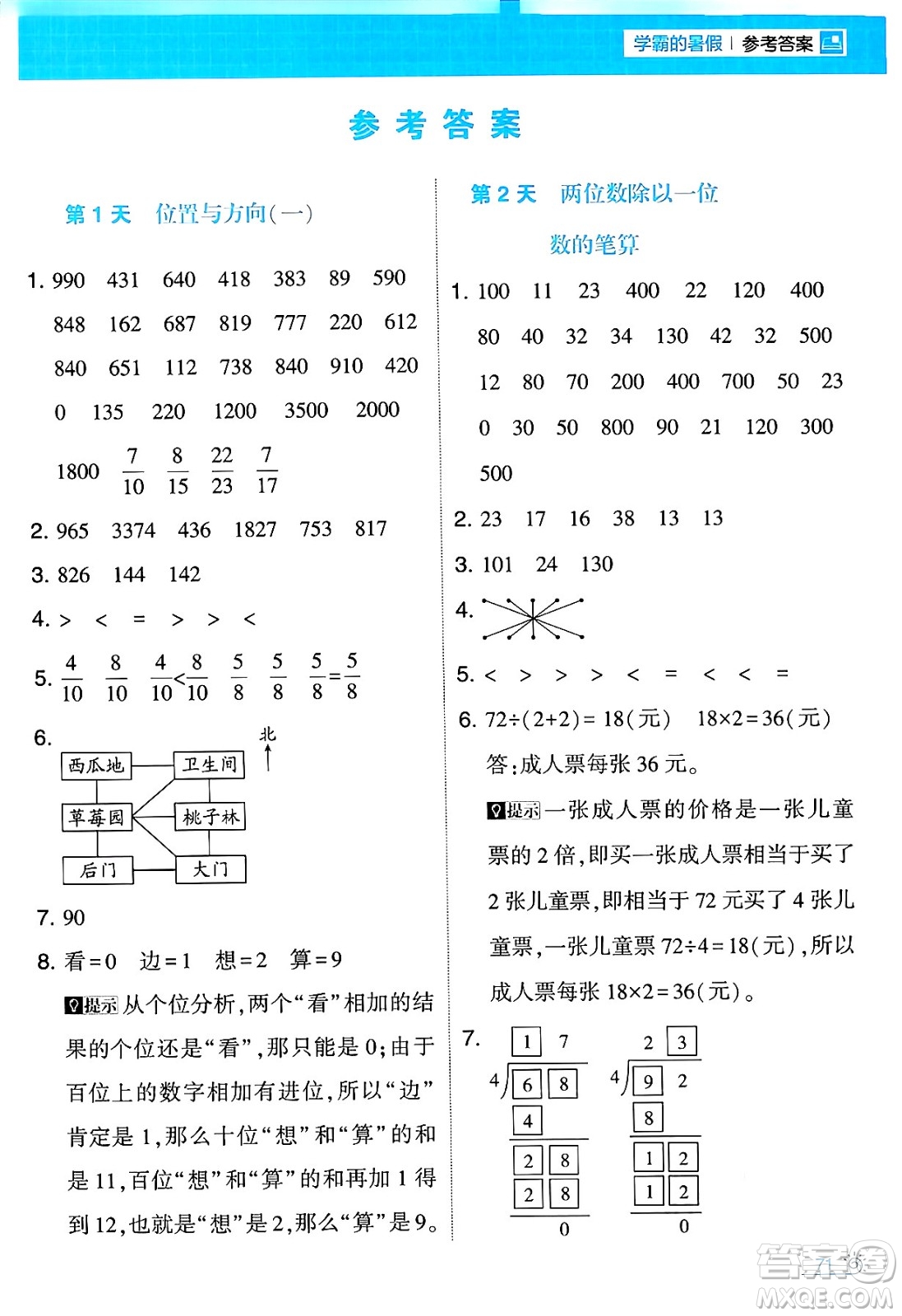 寧夏人民教育出版社2024年春經(jīng)綸學霸學霸的暑假計算暑假大通關三升四年級數(shù)學人教版答案