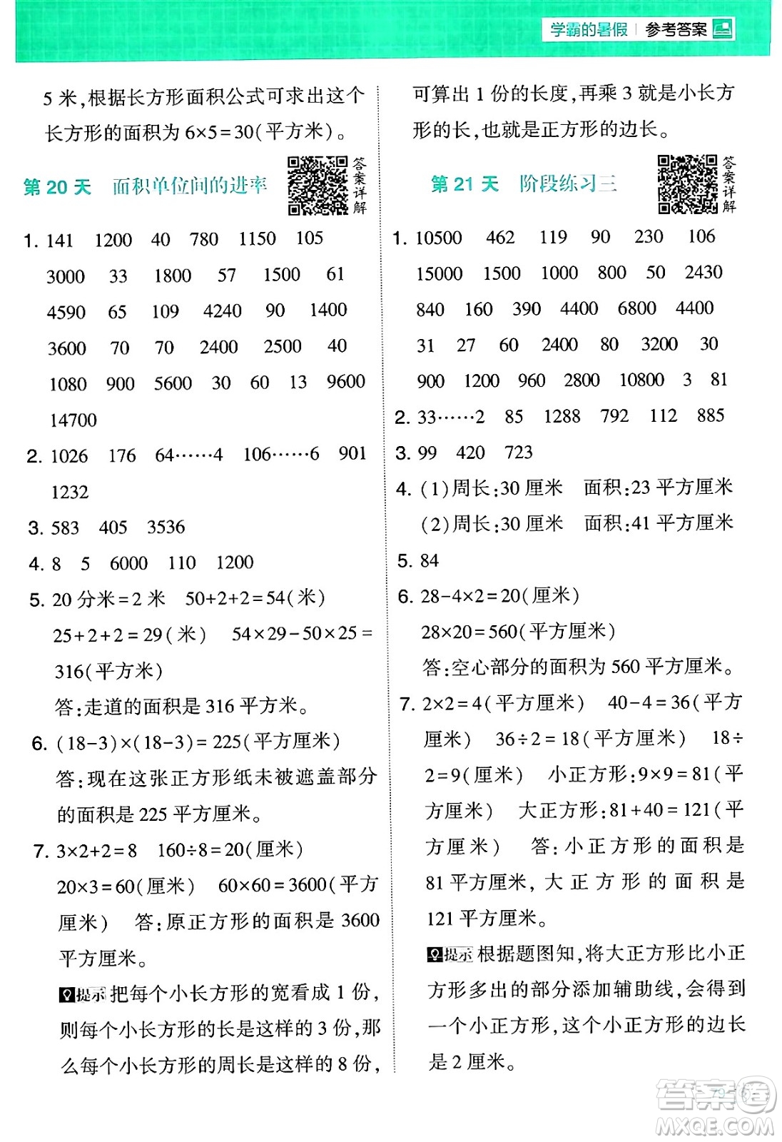 寧夏人民教育出版社2024年春經(jīng)綸學霸學霸的暑假計算暑假大通關三升四年級數(shù)學人教版答案