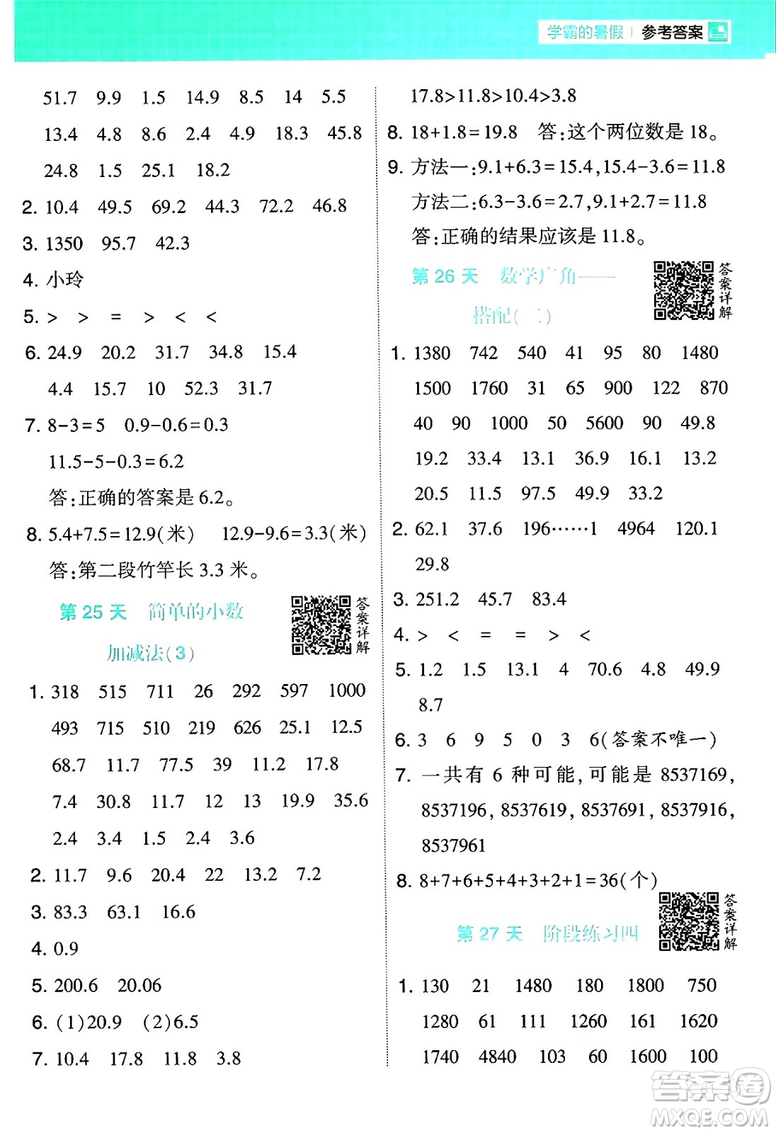 寧夏人民教育出版社2024年春經(jīng)綸學霸學霸的暑假計算暑假大通關三升四年級數(shù)學人教版答案