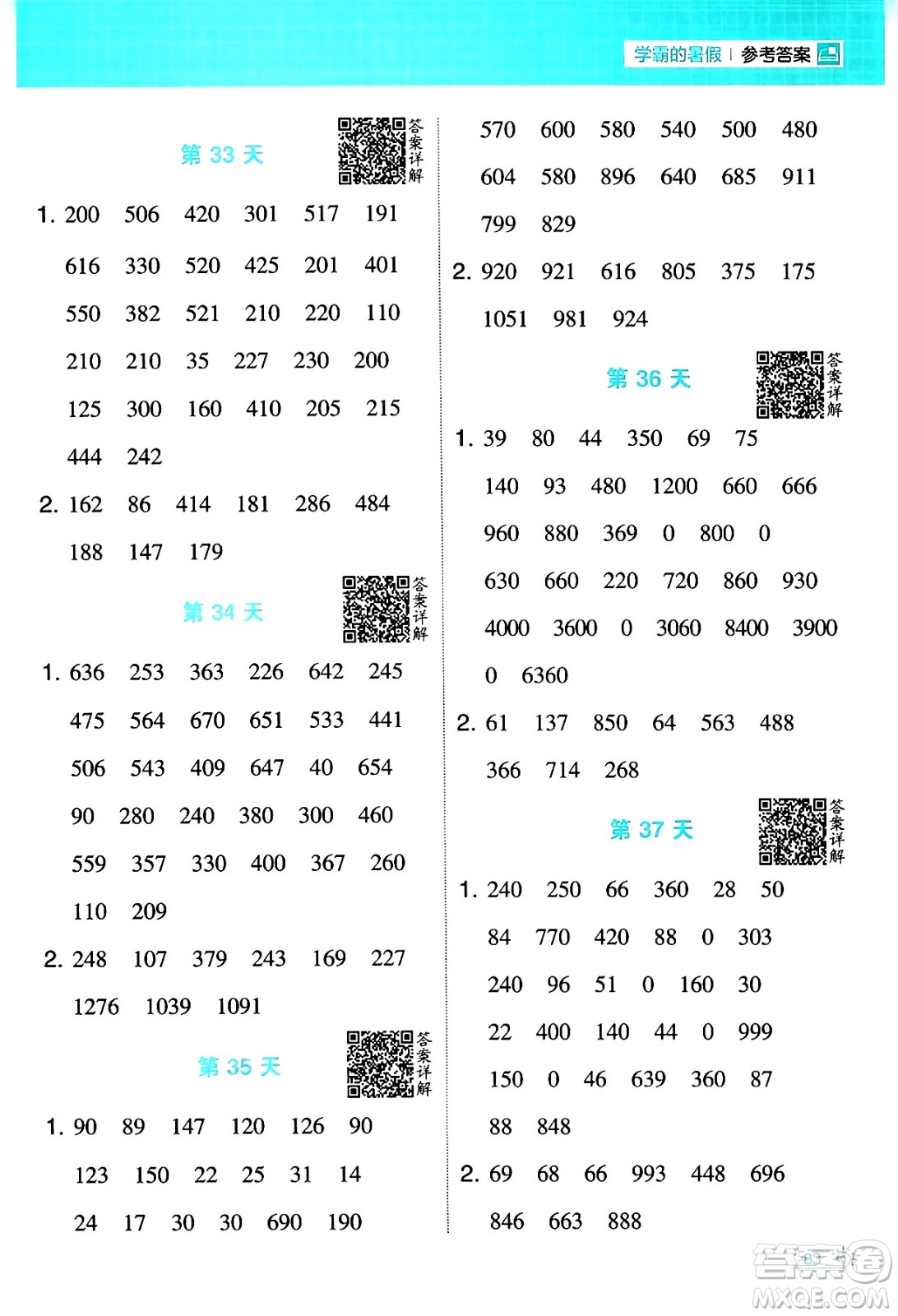 寧夏人民教育出版社2024年春經(jīng)綸學(xué)霸學(xué)霸的暑假計算暑假大通關(guān)二升三年級數(shù)學(xué)人教版答案