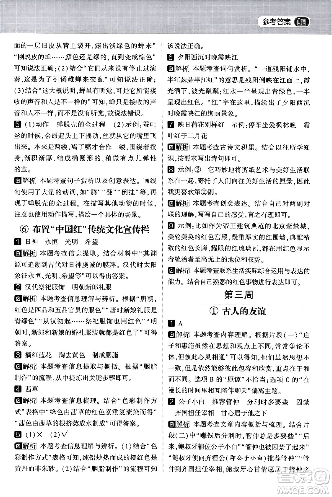 寧夏人民教育出版社2024年春經(jīng)綸學(xué)霸學(xué)霸的暑假語(yǔ)文閱讀集訓(xùn)三升四年級(jí)語(yǔ)文人教版答案